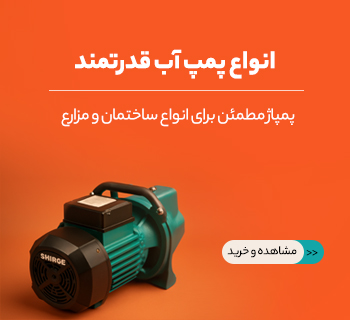 پمپ مخزن 24